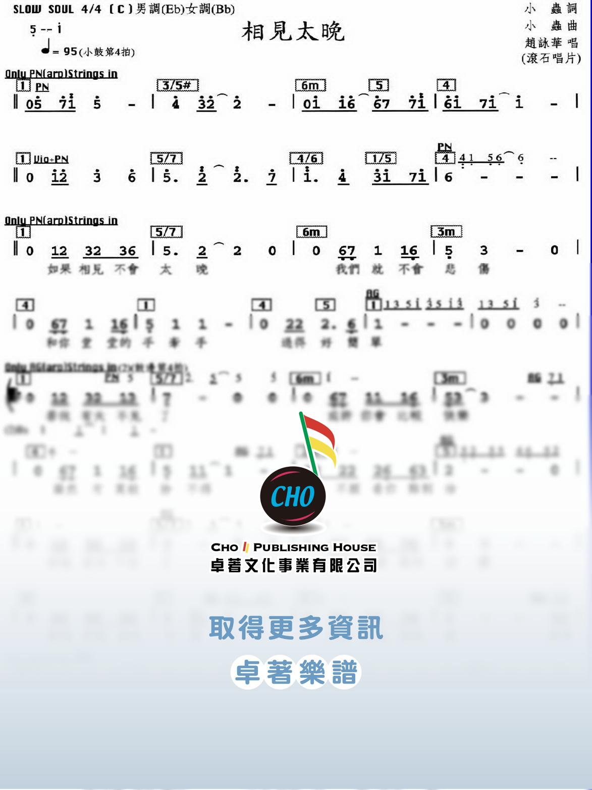 相見太晚